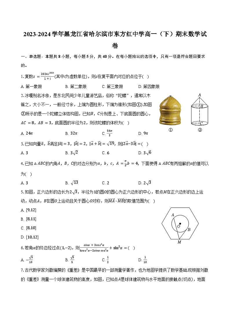 2023-2024学年黑龙江省哈尔滨市东方红中学高一（下）期末数学试卷（含答案）01