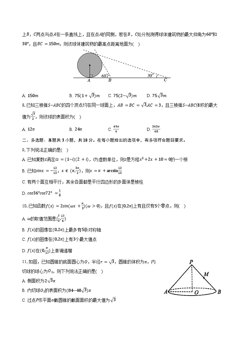 2023-2024学年黑龙江省哈尔滨市东方红中学高一（下）期末数学试卷（含答案）02