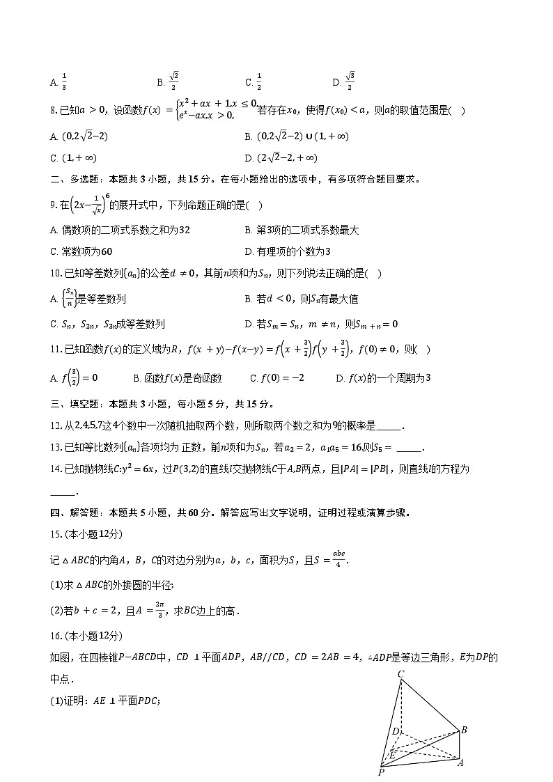 2023-2024学年甘肃省陇南市第一中学高二下学期期末考试数学试题（含答案）02