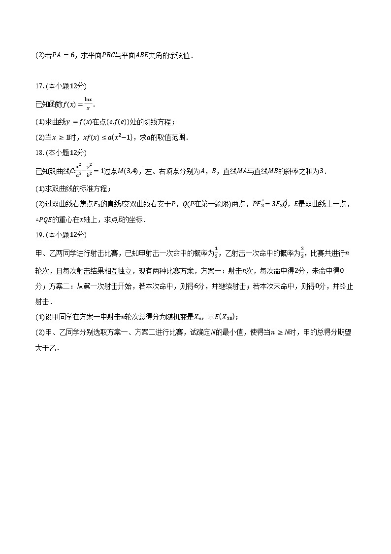 2023-2024学年甘肃省陇南市第一中学高二下学期期末考试数学试题（含答案）03