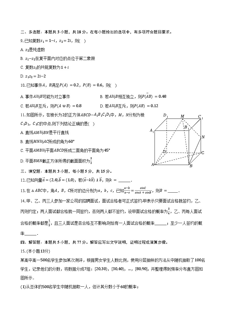 2023-2024学年福建省福州市鼓山中学高一（下）期末数学试卷（含答案）02