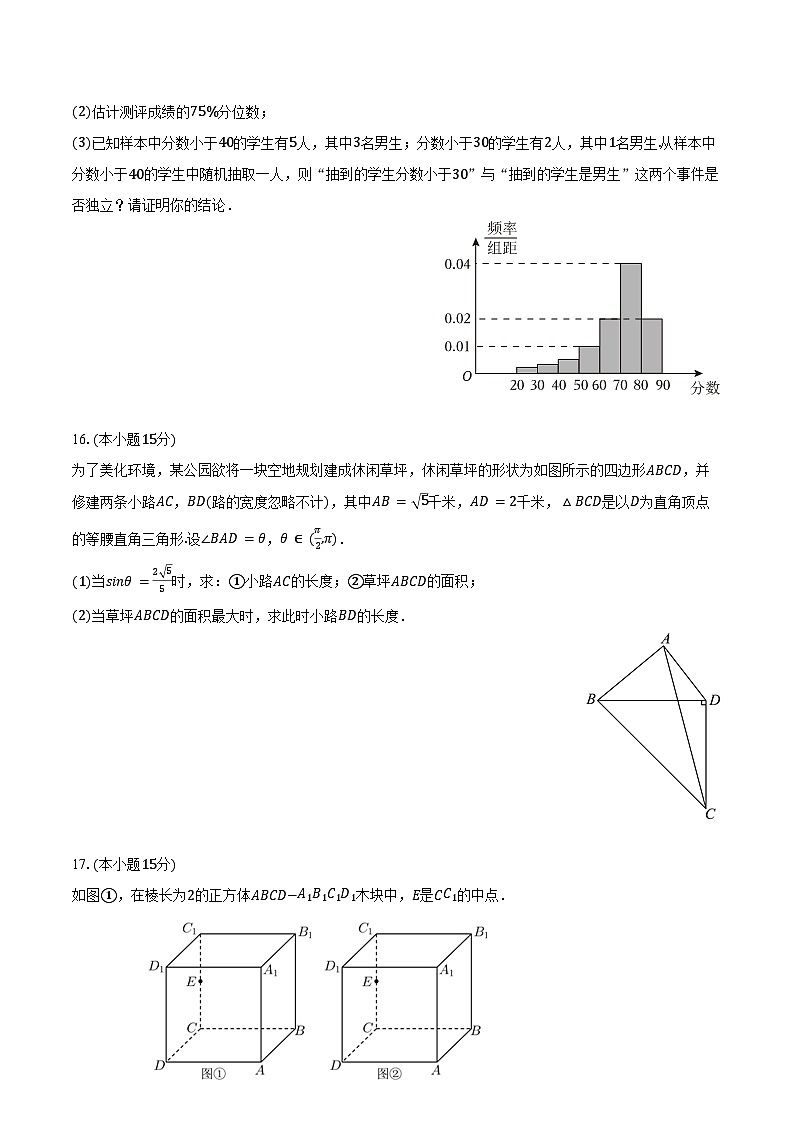 2023-2024学年福建省福州市鼓山中学高一（下）期末数学试卷（含答案）03