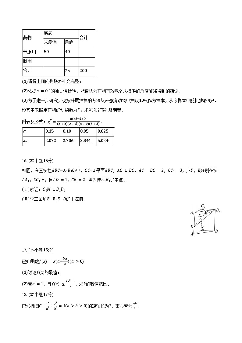 2023-2024学年辽宁省朝阳市建平实验中学高二（下）期末数学试卷（含解析）03