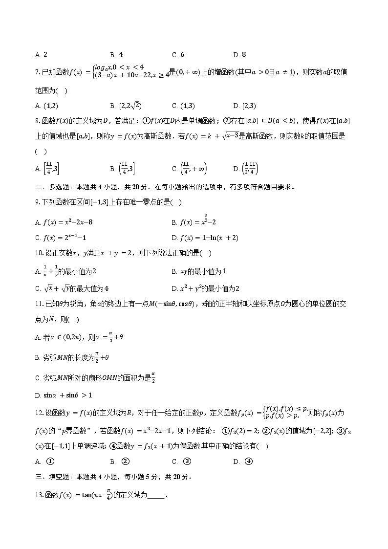2022-2023学年广东省湛江市第一中学高一上学期期末考试数学试卷（含答案）第2页