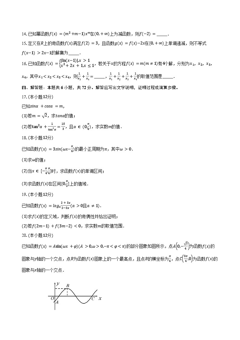 2022-2023学年广东省湛江市第一中学高一上学期期末考试数学试卷（含答案）第3页