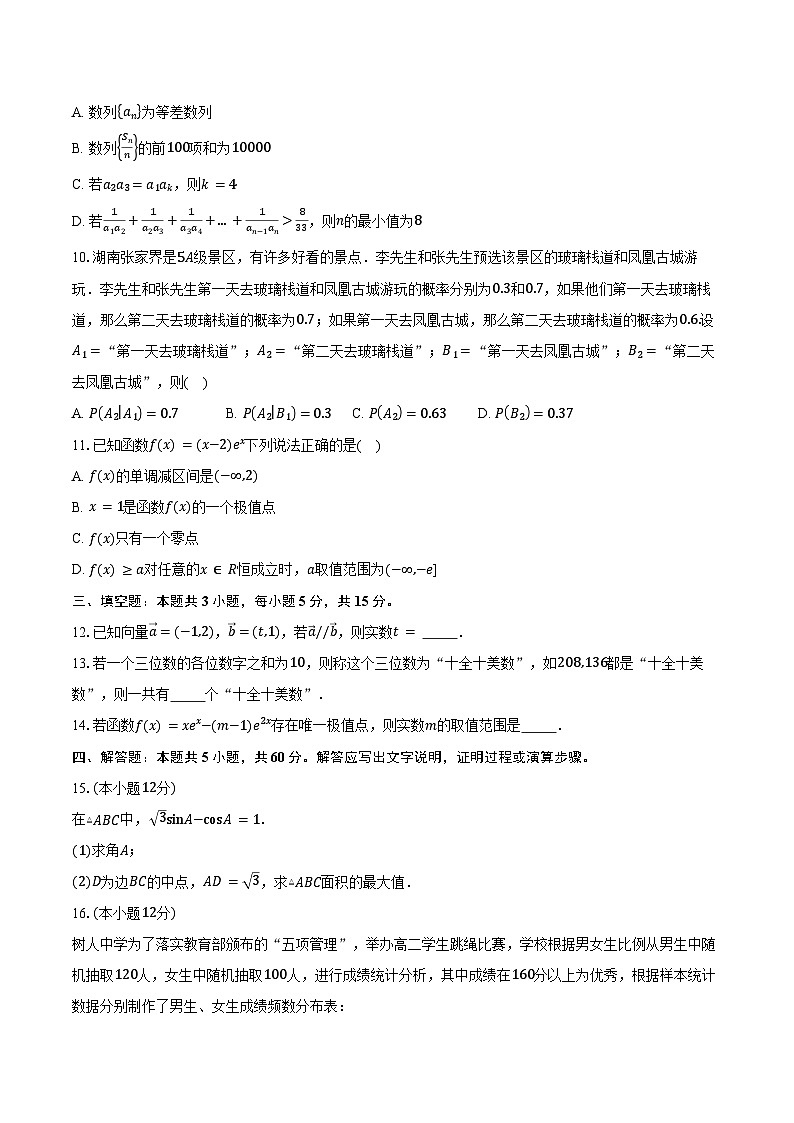 2023-2024学年湖南省益阳市安化县高二下学期7月期末考试数学试题（含答案）02