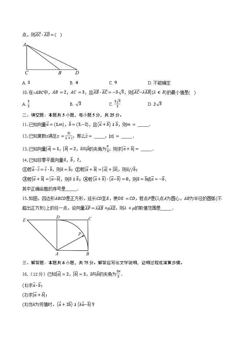 2023-2024学年北京市第一中学高一下学期期中考试数学试题（含答案）第2页