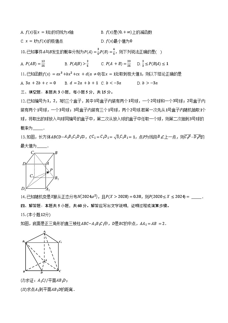 2023-2024学年河南省信阳市息县第二高级中学联考高二下学期7月期末考试数学试题（含答案）02