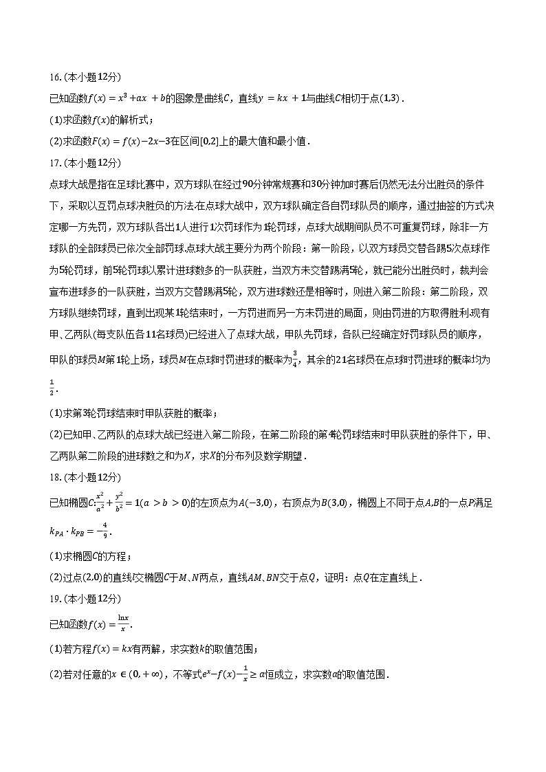 2023-2024学年河南省信阳市息县第二高级中学联考高二下学期7月期末考试数学试题（含答案）03
