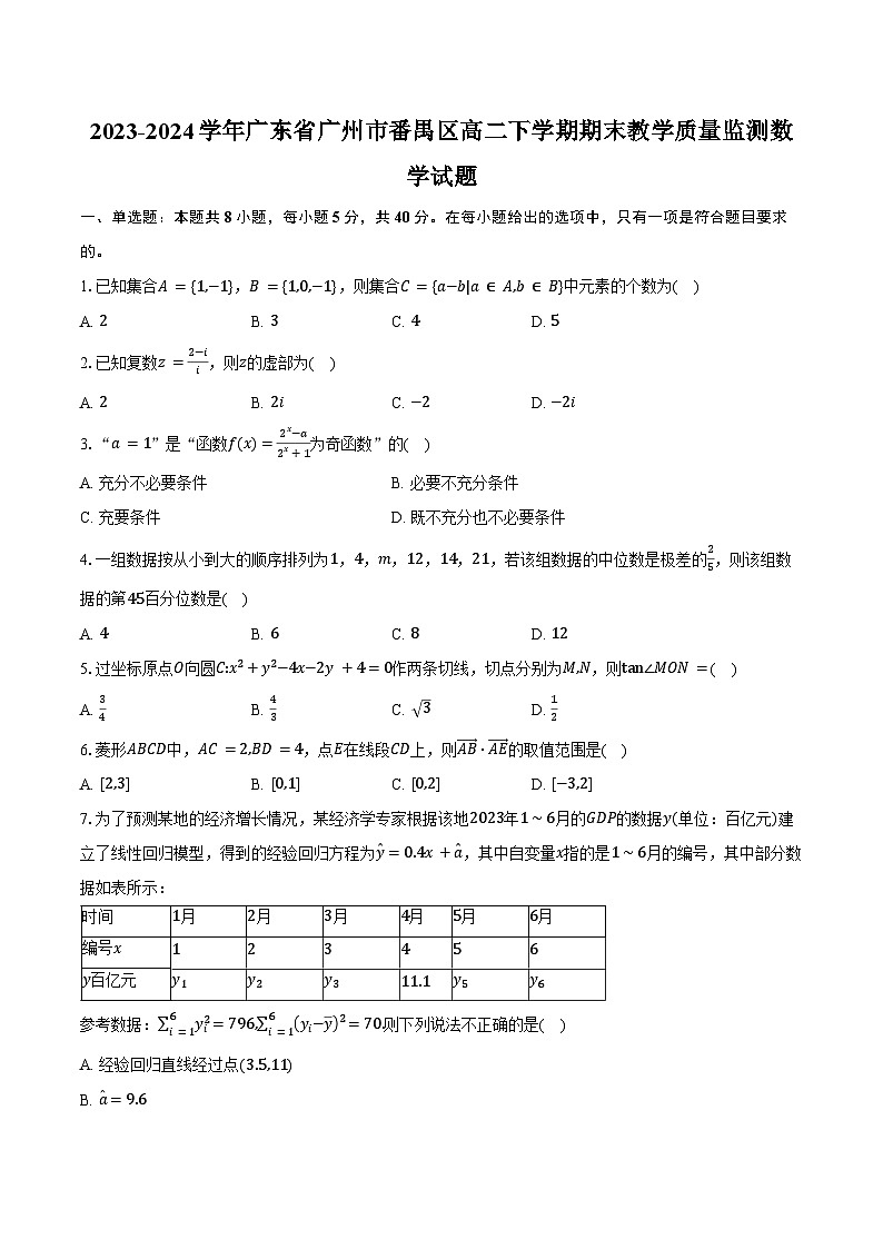 2023-2024学年广东省广州市番禺区高二下学期期末教学质量监测数学试题（含答案）01
