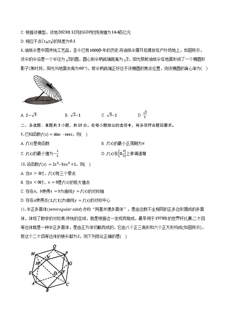 2023-2024学年广东省广州市番禺区高二下学期期末教学质量监测数学试题（含答案）02