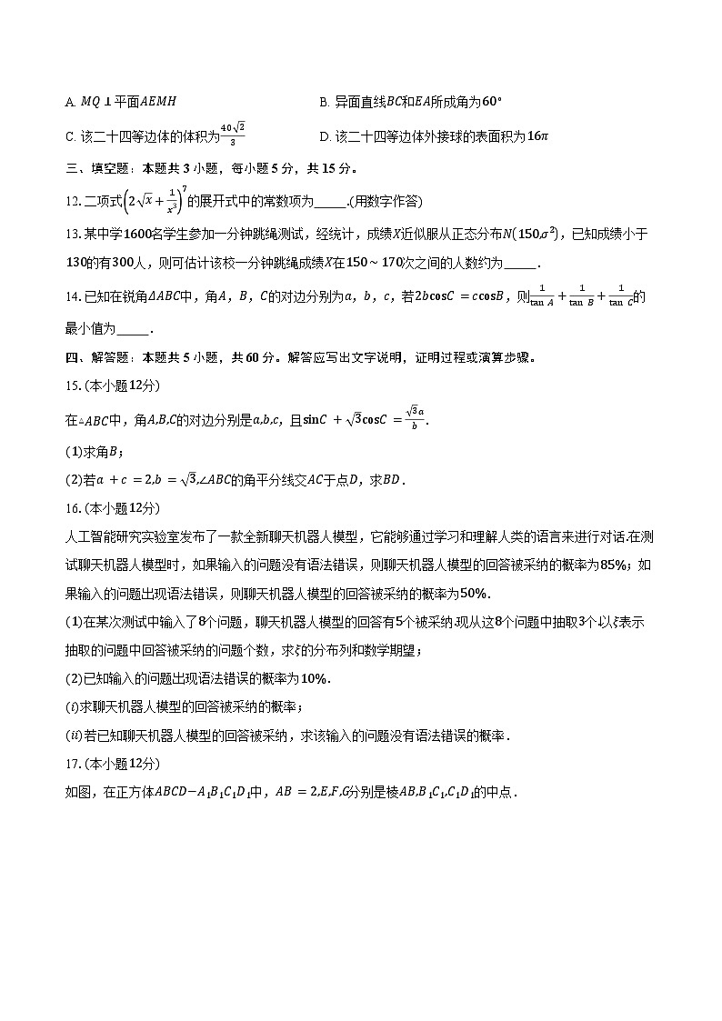 2023-2024学年广东省广州市番禺区高二下学期期末教学质量监测数学试题（含答案）03