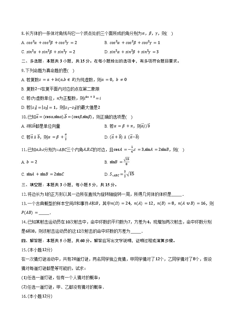 2023-2024学年湖南省长沙市宁乡市高一下学期期末调研考试数学试卷（含答案）02