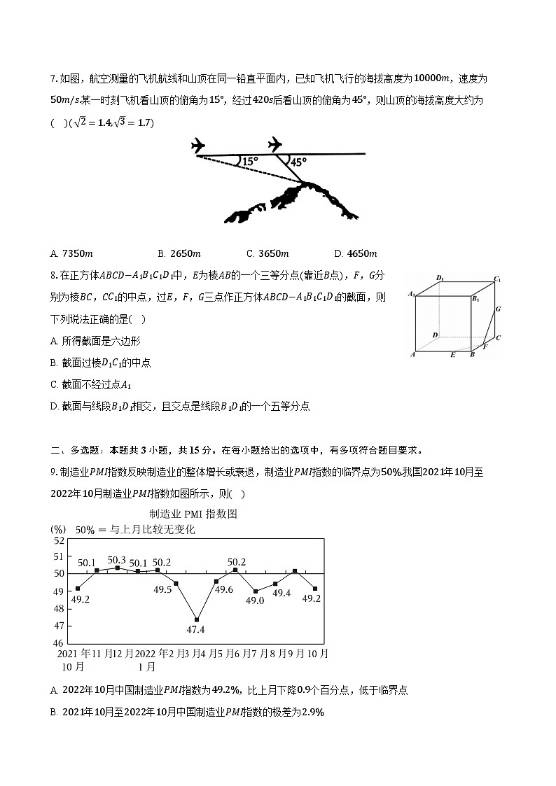 2023-2024学年黑龙江省实验中学高一（下）期末数学试卷（含答案）第2页