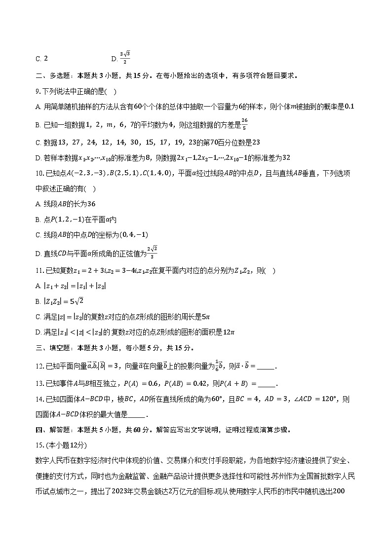 2023-2024学年河南省信阳市高级中学新校、北湖校区高一下学期期末测试数学试题（含答案）02