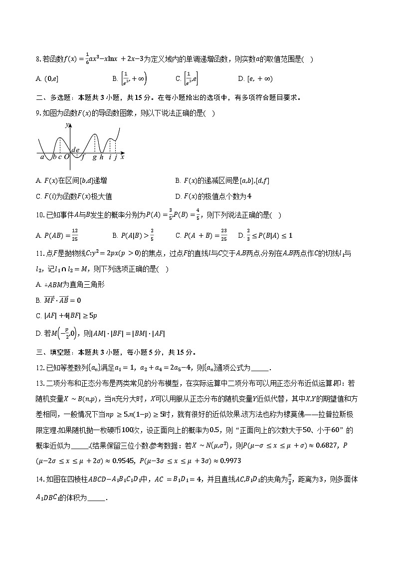 2023-2024学年河南省驻马店市高二下学期7月期末质量监测数学试题（含答案）第2页