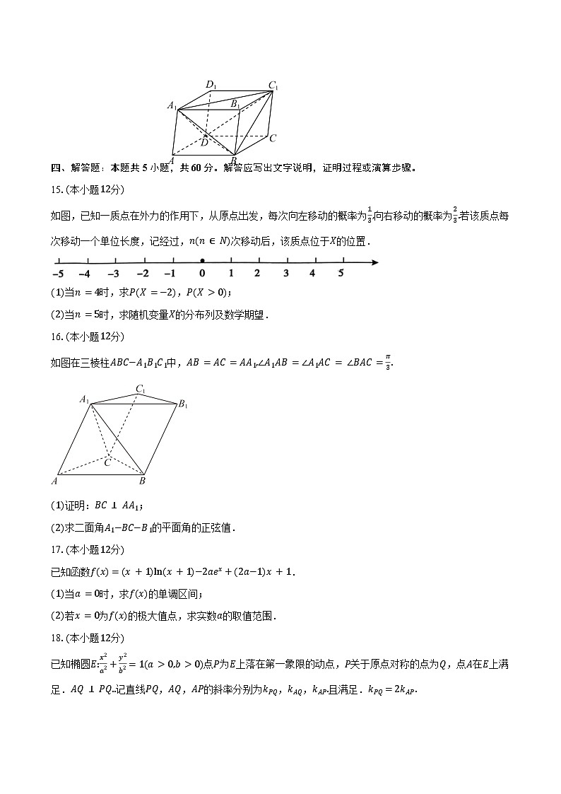 2023-2024学年河南省驻马店市高二下学期7月期末质量监测数学试题（含答案）第3页