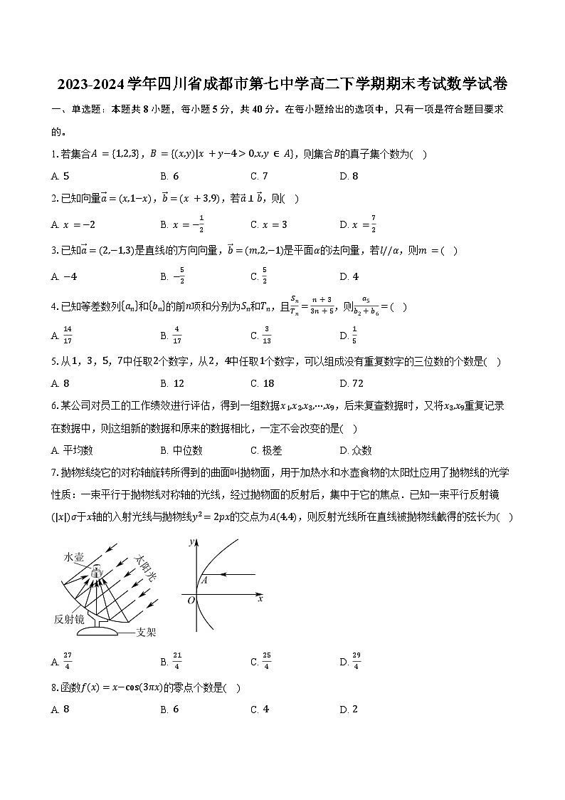 2023-2024学年四川省成都市第七中学高二下学期期末考试数学试卷（含答案）01