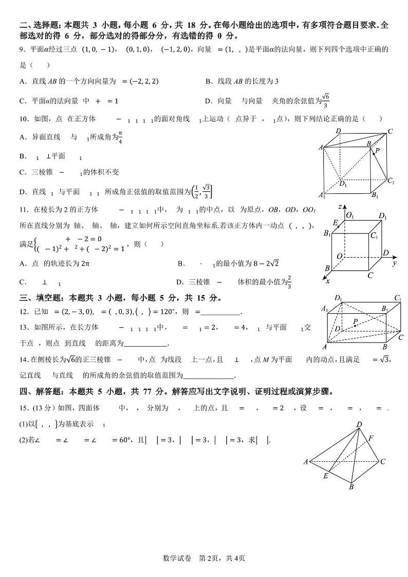 福州精师优质高中联盟2024-2025学年高二上学期入学质检数学试题+答案02