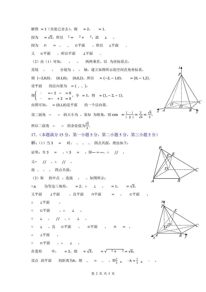 福州精师优质高中联盟2024-2025学年高二上学期入学质检数学试题+答案02