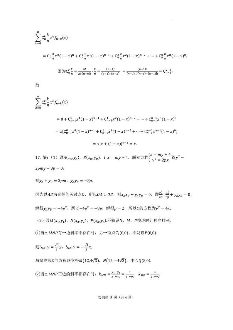 重庆八中高三开学考答案第3页