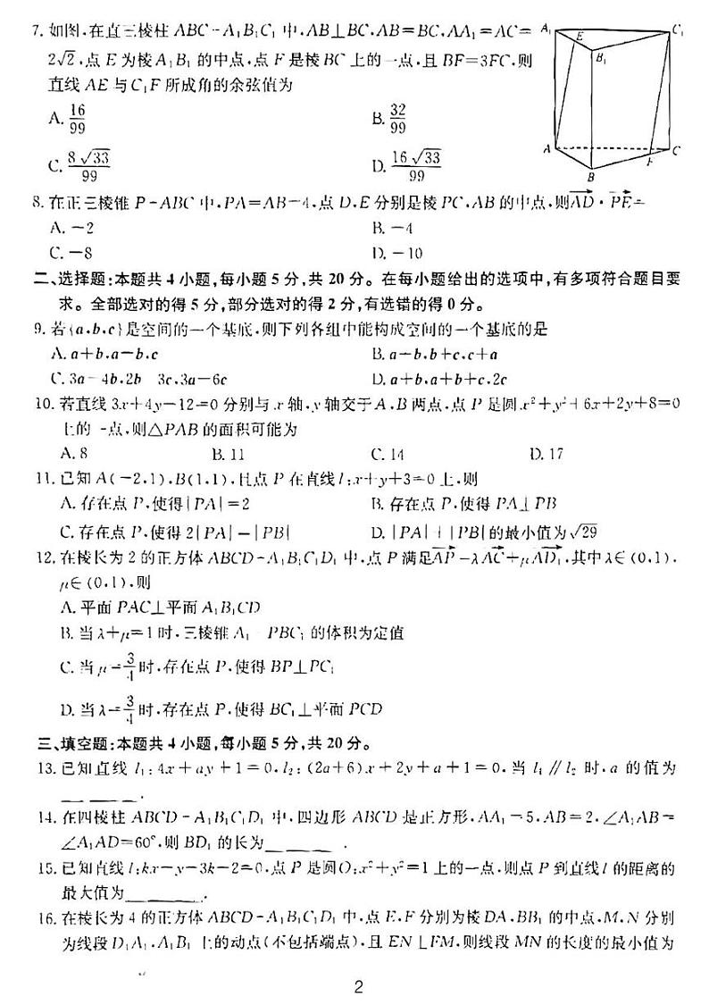 山西省太原市尖草坪区第一中学校2024-2025学年高二上学期开学考试数学试题第2页