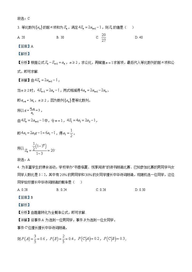 天津市四校联考2023-2024学年高二下学期期中考试数学试卷（原卷版+解析版）02