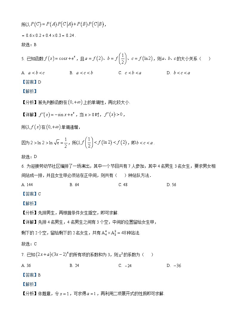 天津市四校联考2023-2024学年高二下学期期中考试数学试卷（原卷版+解析版）03