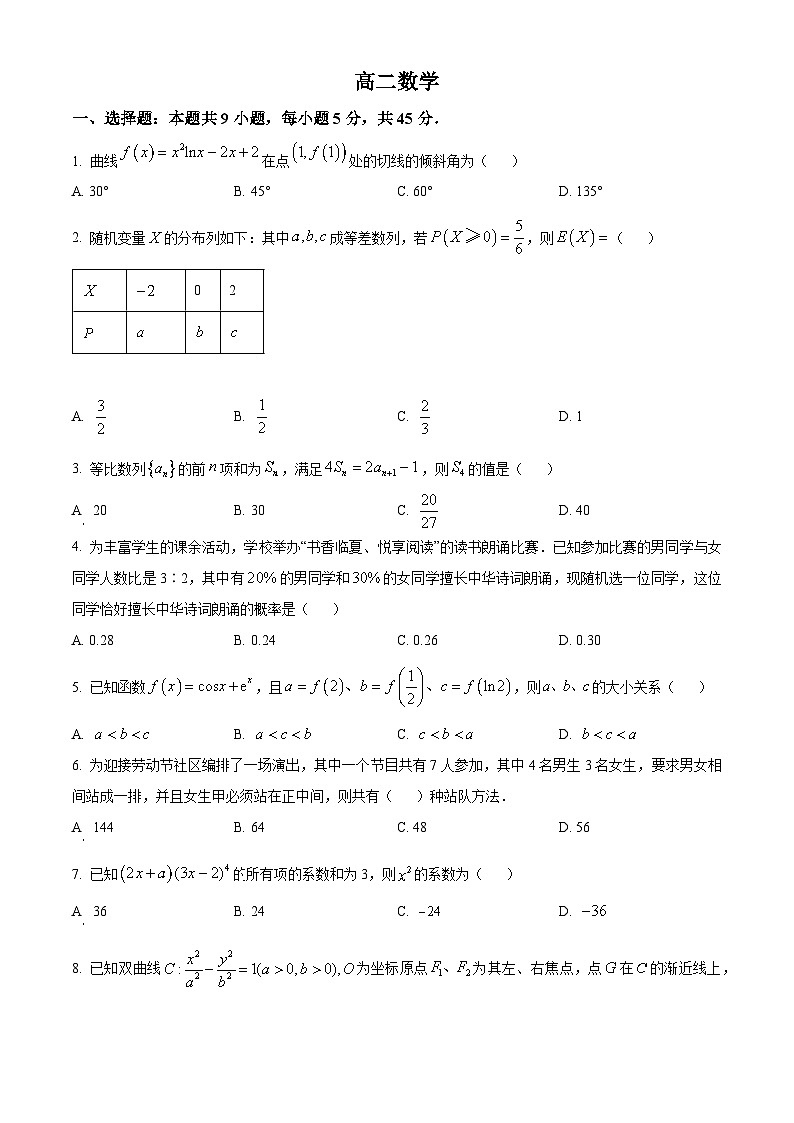 天津市四校联考2023-2024学年高二下学期期中考试数学试卷（原卷版+解析版）01