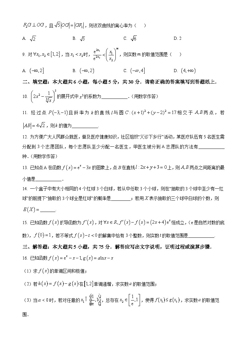 天津市四校联考2023-2024学年高二下学期期中考试数学试卷（原卷版+解析版）02