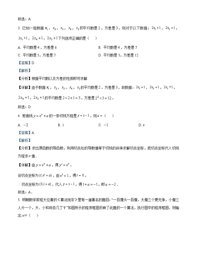 四川省宜宾市2024届高三下学期高考适应性考试（三模）文科数学试卷（原卷版+解析版）02