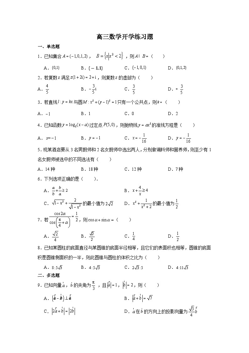 贵州省罗甸县第一中学2025届高三上学期开学数学练习题第1页