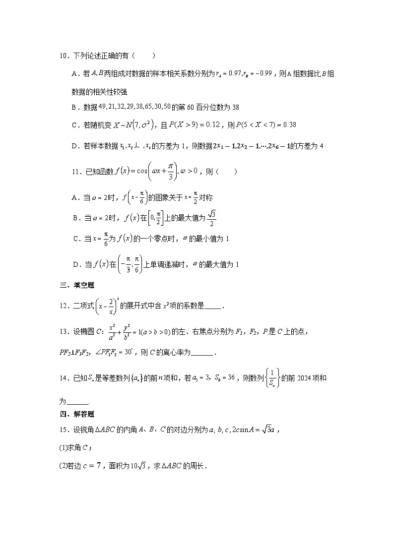 贵州省罗甸县第一中学2025届高三上学期开学数学练习题第2页