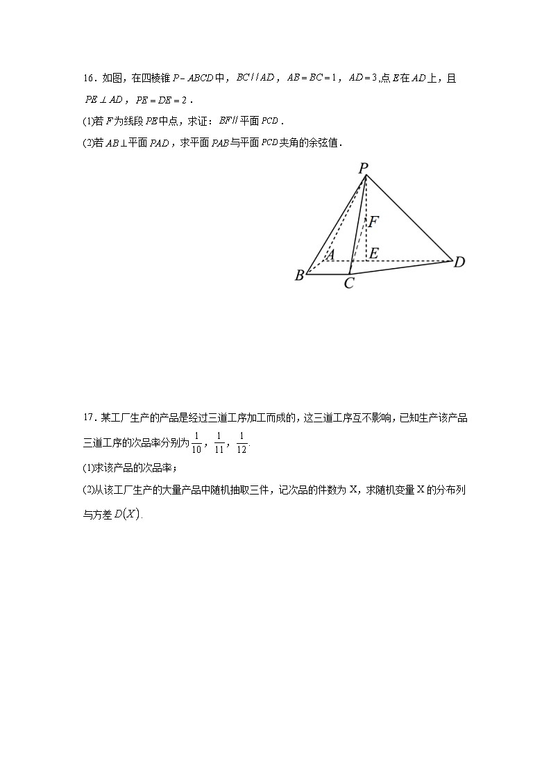 贵州省罗甸县第一中学2025届高三上学期开学数学练习题第3页