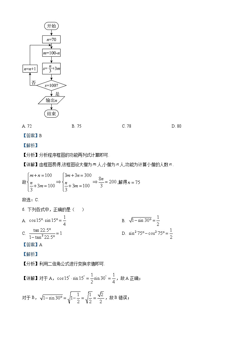 四川省宜宾市2024届高三下学期高考适应性考试（三模）文科数学试卷（解析版）03