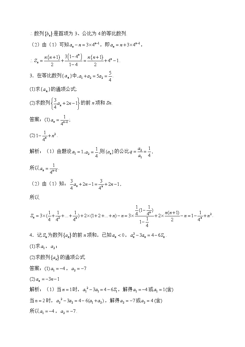 2025届高考数学二轮复习-数列题型解答题（二）专项训练【含解析】第2页