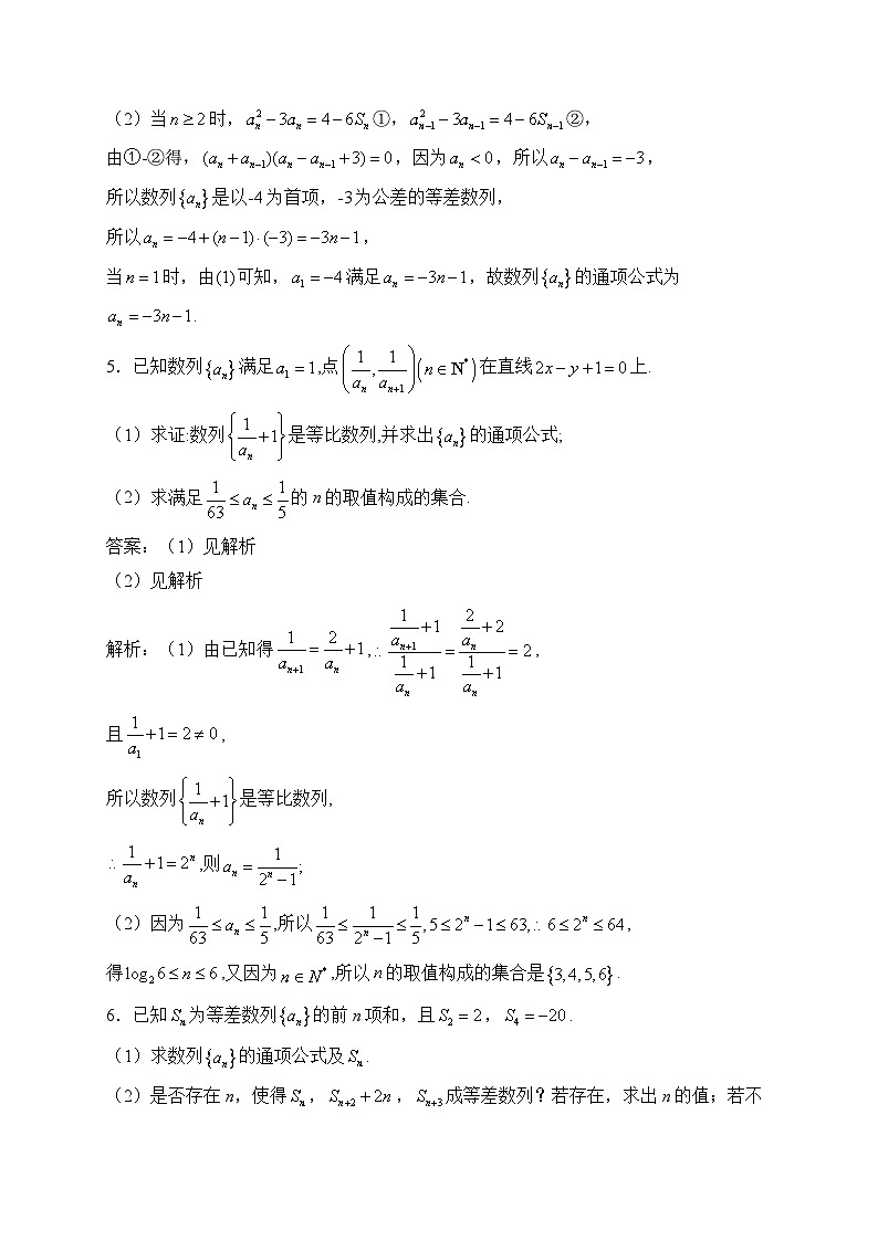 2025届高考数学二轮复习-数列题型解答题（二）专项训练【含解析】第3页