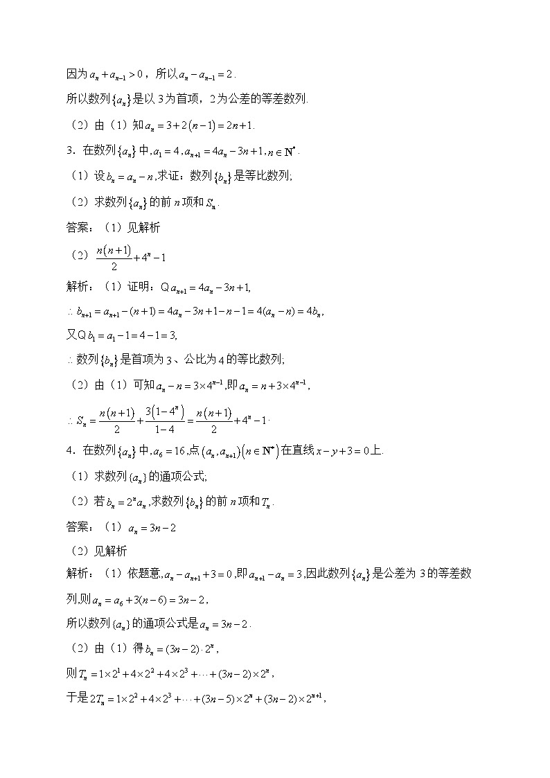2025届高考数学二轮复习-数列题型解答题专项训练【含解析】第2页