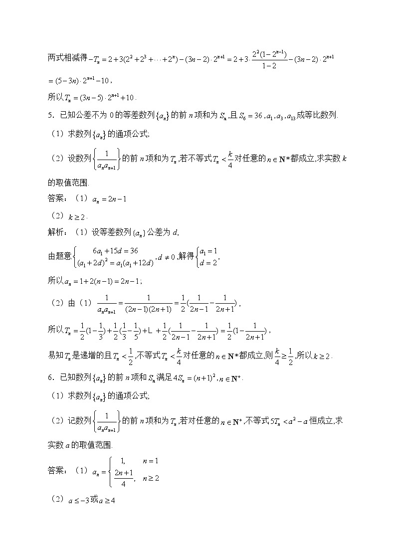 2025届高考数学二轮复习-数列题型解答题专项训练【含解析】第3页