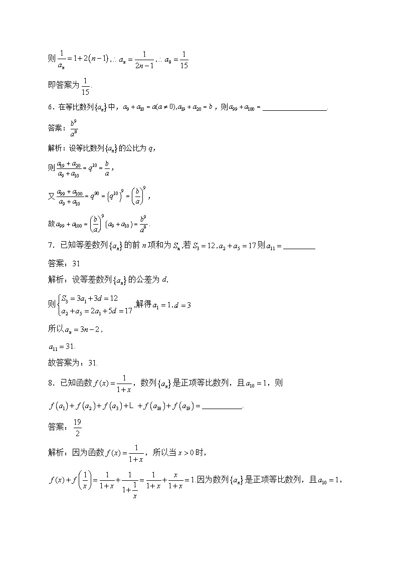 2025届高考数学二轮复习-数列题型填空题（二）专项训练【含解析】第2页