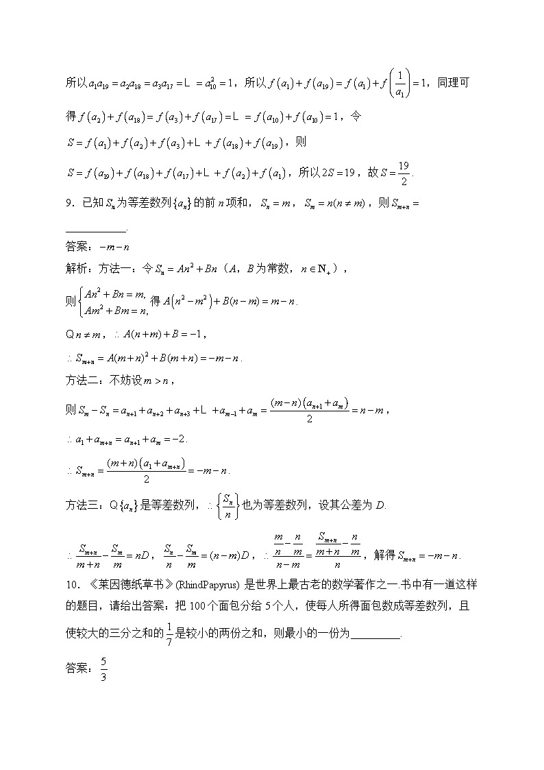 2025届高考数学二轮复习-数列题型填空题（二）专项训练【含解析】第3页