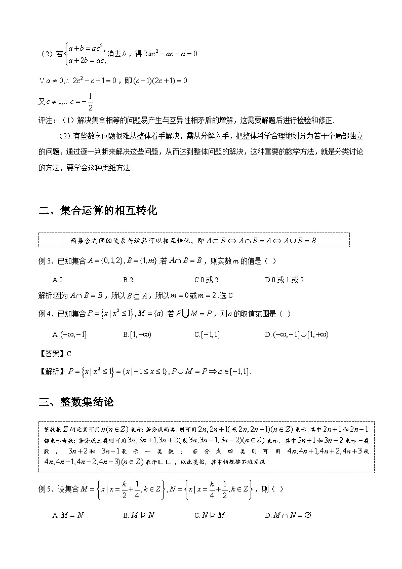 2025年高考数学大招秒杀基础版-板块1-集合与简易逻辑【学案讲义】第2页