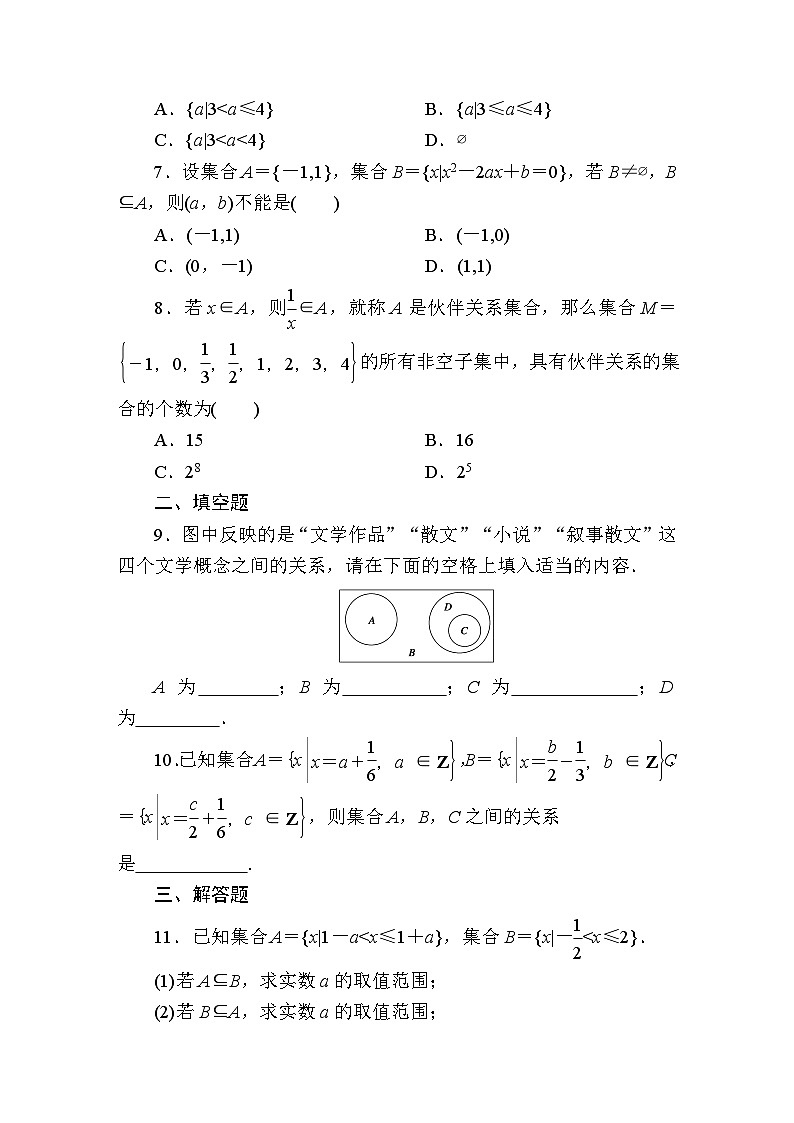 2025年高考数学一轮复习-1.2-集合间的基本关系-专项训练【含解析】第2页