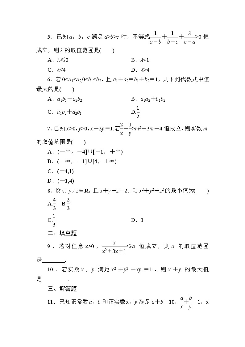 2025年高考数学一轮复习-1.4-基本不等式-专项训练【含解析】第2页