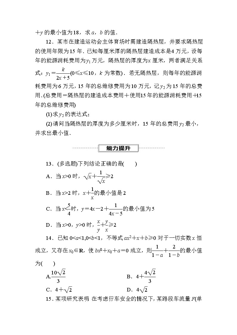 2025年高考数学一轮复习-1.4-基本不等式-专项训练【含解析】第3页