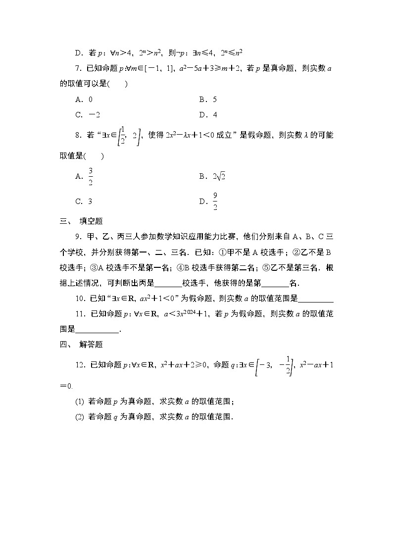 2025年高考数学一轮复习-1.5.1-全称量词与存在量词-专项训练【含解析】02