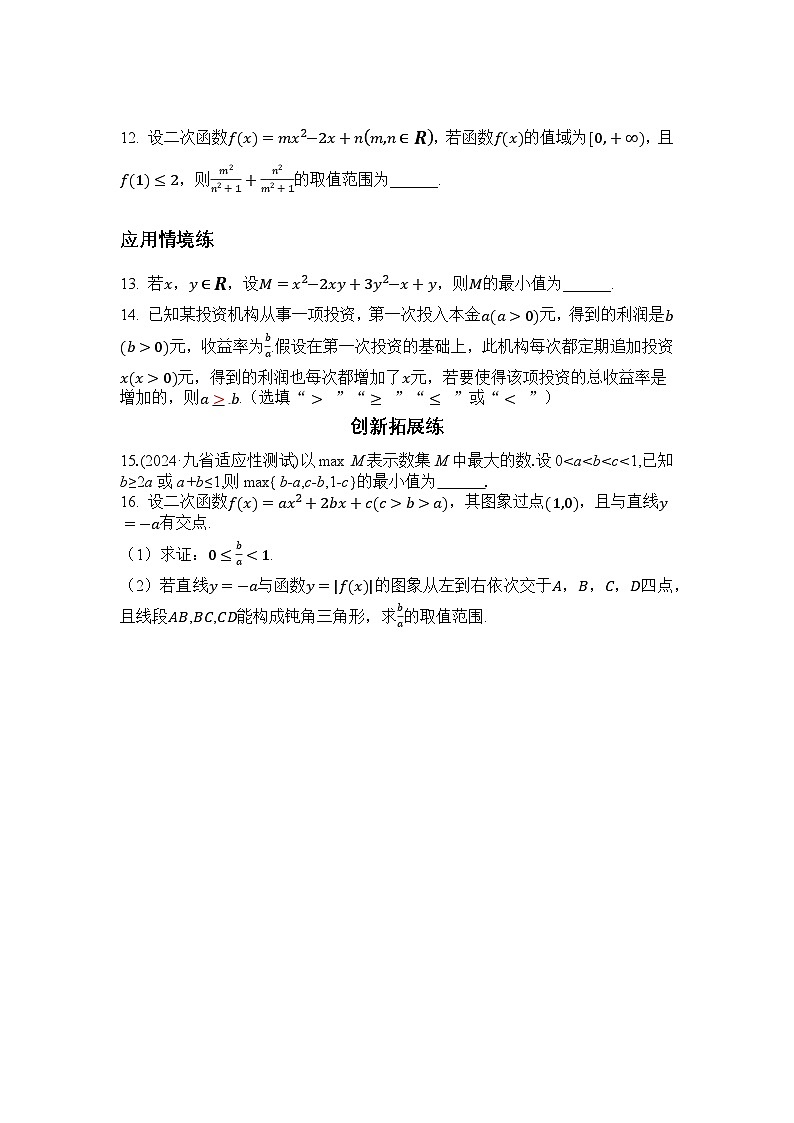 2025年高考数学一轮复习-2.1-等式与不等式的性质-专项训练【含解析】第2页