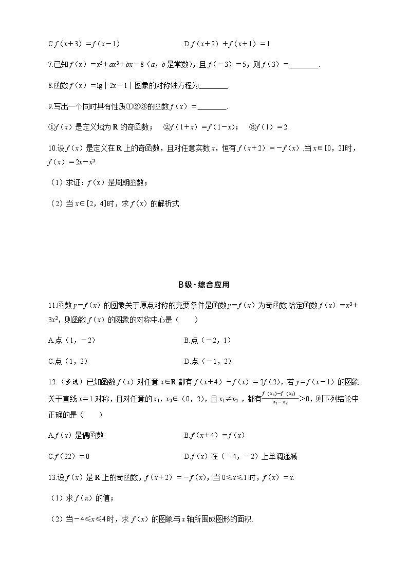 2025年高考数学一轮复习-2.3.1-函数的奇偶性、周期性与对称性-专项训练【含答案】第2页