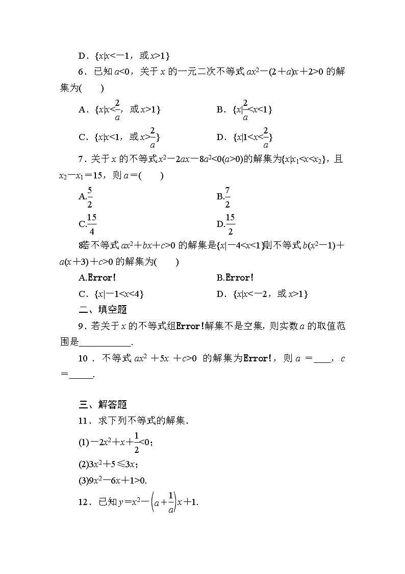 2025年高考数学一轮复习-2.3.1-一元二次不等式的解法-专项训练【含解析】第2页