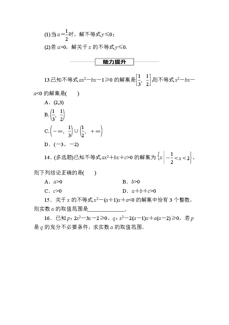 2025年高考数学一轮复习-2.3.1-一元二次不等式的解法-专项训练【含解析】第3页